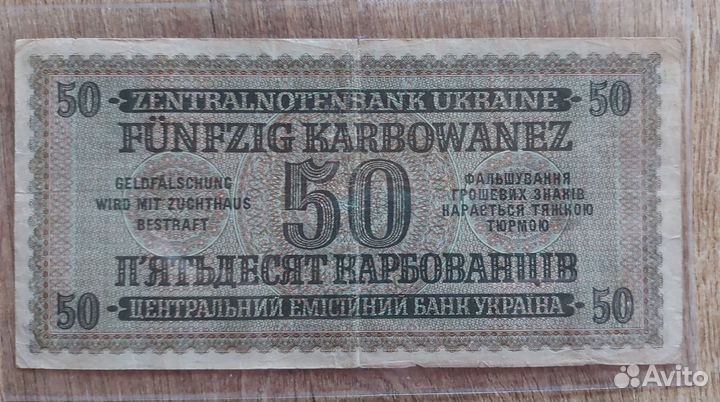 Банкнота карбованци 1942