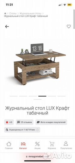 Журнальный столик