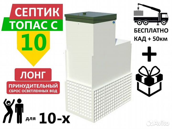 Септик топас-С 10 long пр принудительный Гарантия