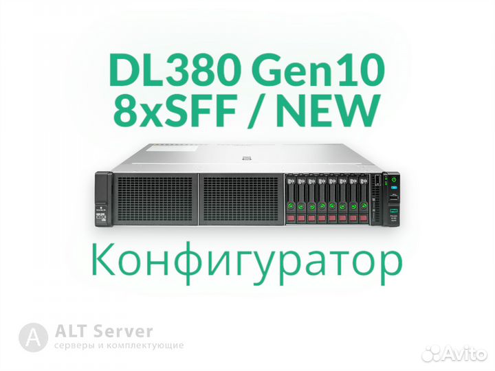 HPE DL380 Gen10 8SFF (Bronze/Silver/Gold/Platinum)