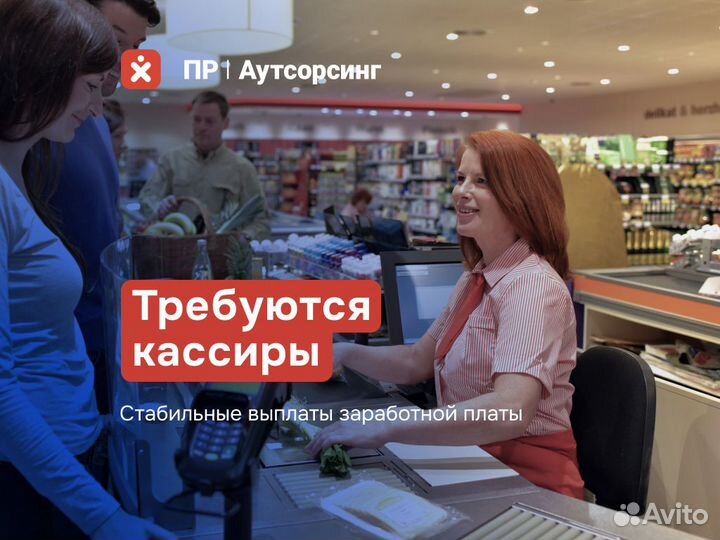 Работа. Кассиром в Гипермаркет. Ежедневная оплата