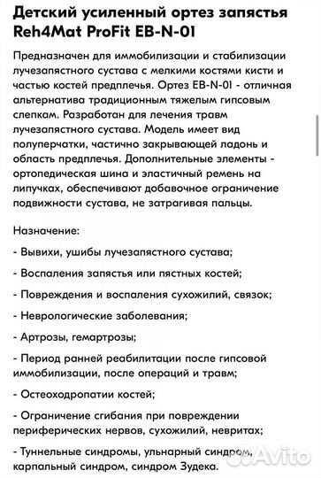 Ортез лучезапястный детский
