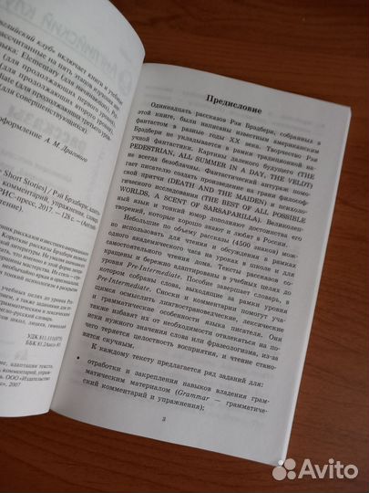 Книга на английском. Рэй Брэдбери. Рассказы