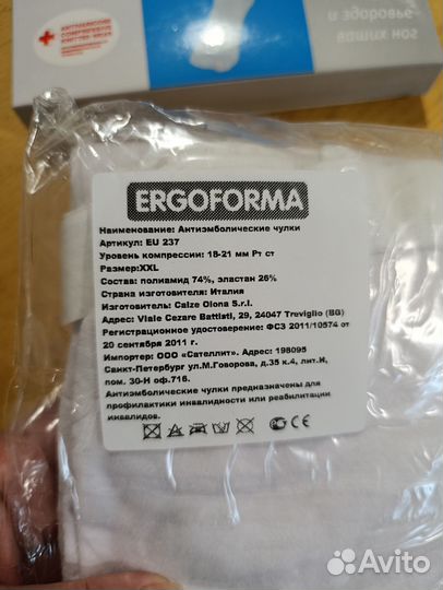 Чулки антиэмболические Ergoforma EU 237, 1 класс к