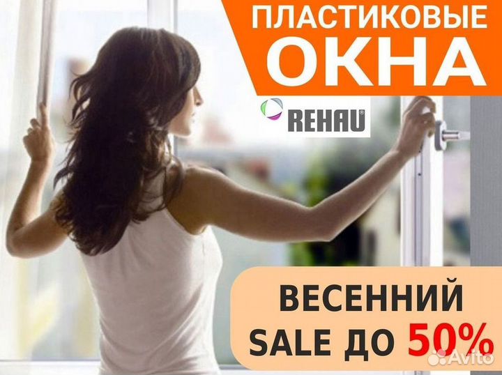 Пластиковые окна rehau
