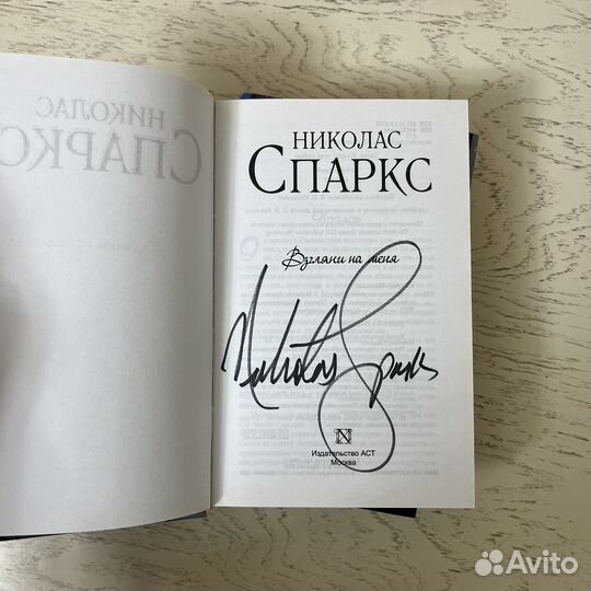 Книги Николас Спаркс с автографом автора