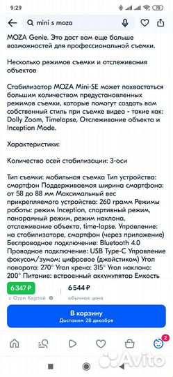 Стабилизатор Moza mini-S