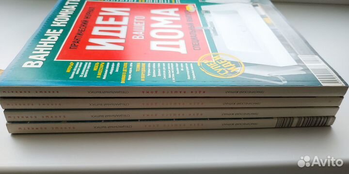 Журналы Идеи Вашего Дома специальные выпуски