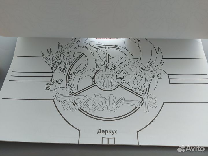 Гигантский альбом раскрасок bakugan новый