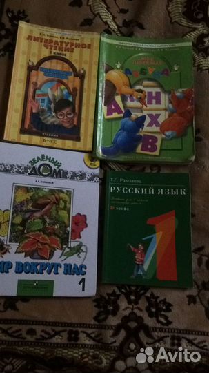 Учебники для 1 и 2-го класса