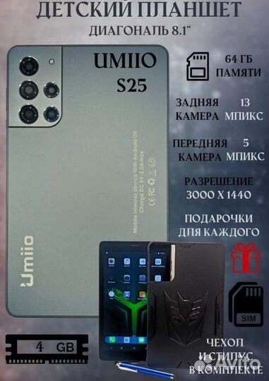 Планшет Umio S25