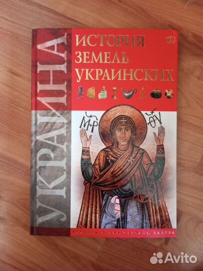 История земель украинских