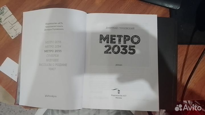 Книга метро 2033 2034 2035