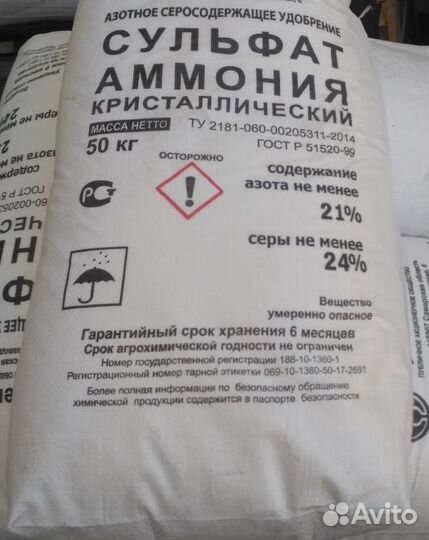 Аммоний сульфат