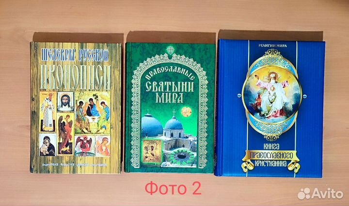 Книги православные