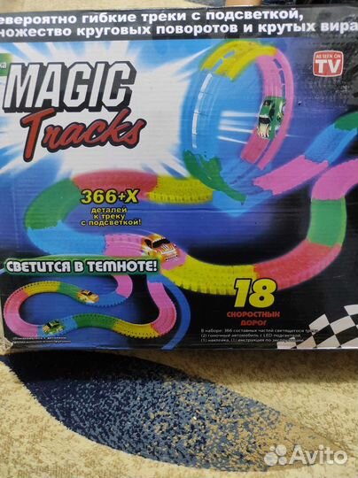 Магическая трасса