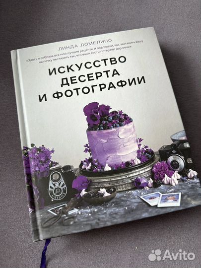 Книга Искусство десерта и фотографии