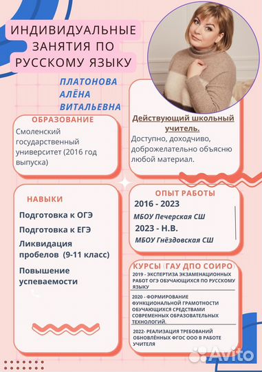 Репетитор по русскому языку (ОГЭ, ЕГЭ)