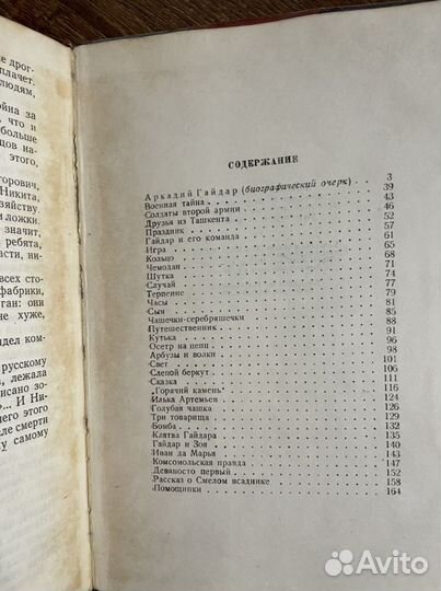 Рассказы о Гайдаре Емельянов, Борис (1952 )