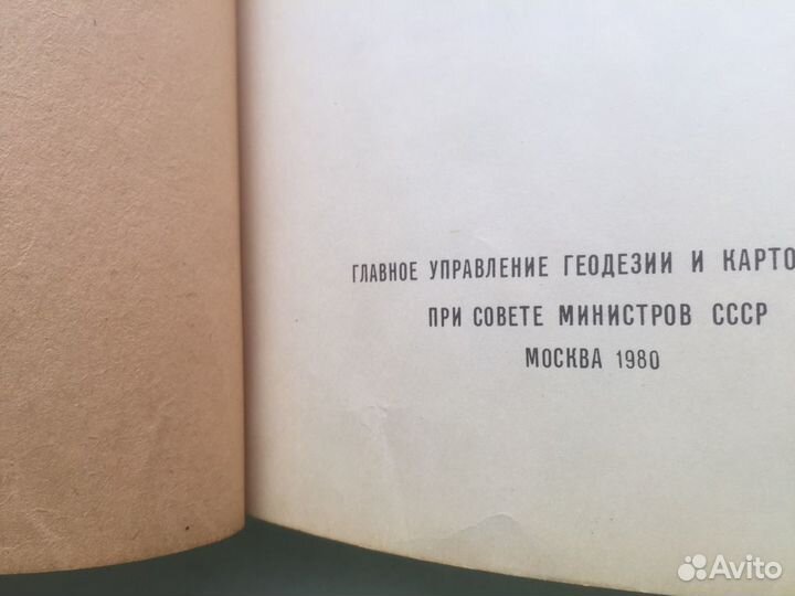 Малый атлас мира 1980 СССР