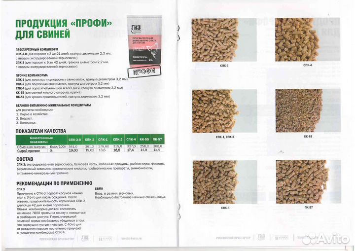Престартерный Комбикорм для Свиноводства