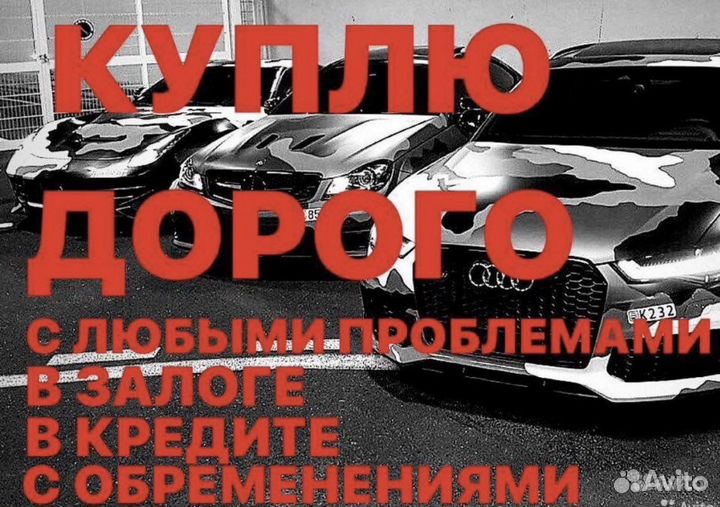 Срочный выкуп авто круглосуточно