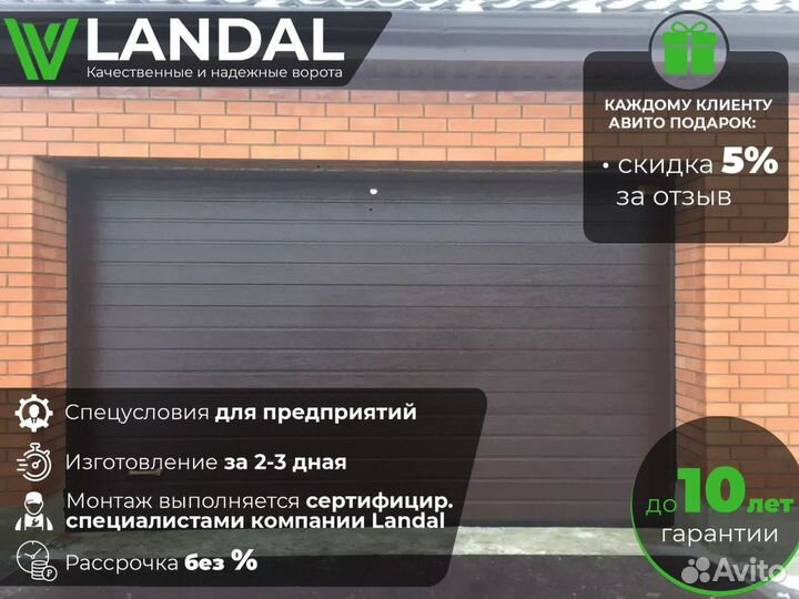 Ворота гаражные