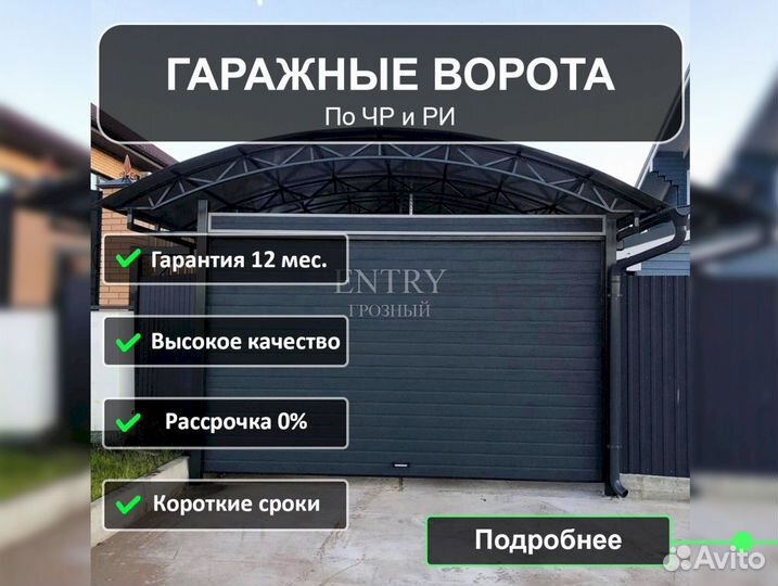 Ворота подъемные