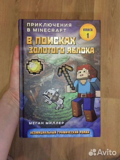 Книга Майнкрафт