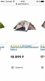 Палатка 6-местная Outventure Dalen 6