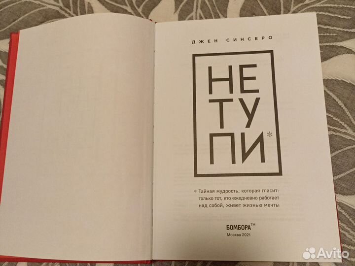 Книга не тупи