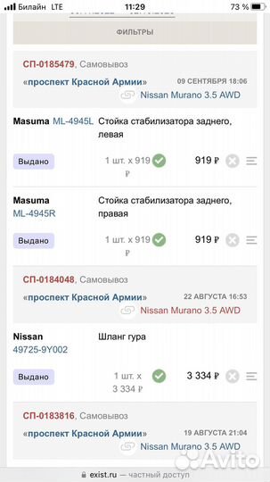 Шланг гур Ниссан Мурано Z50