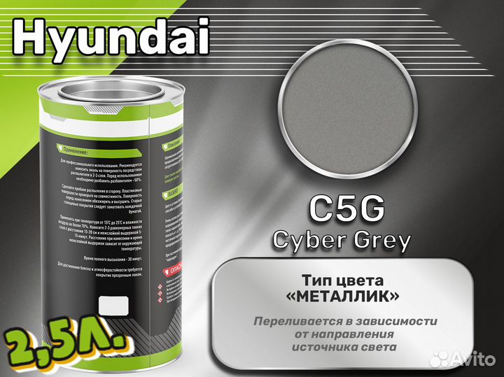 Краска Luxfore 2,5л. (Hyundai C5G Cyber Grey)