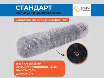 Сетка рабица "Стандарт" Крымрабица h2,0м