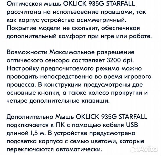 Игровая мышь