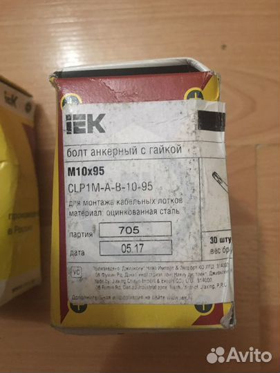 Болт анкерный с гайкой 10х95 iek