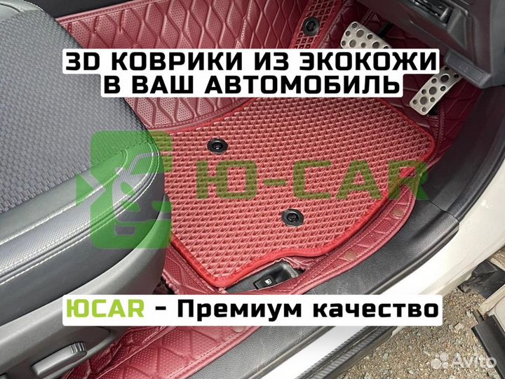 Автоковрики 3D с Бортами Subaru Forester Sj