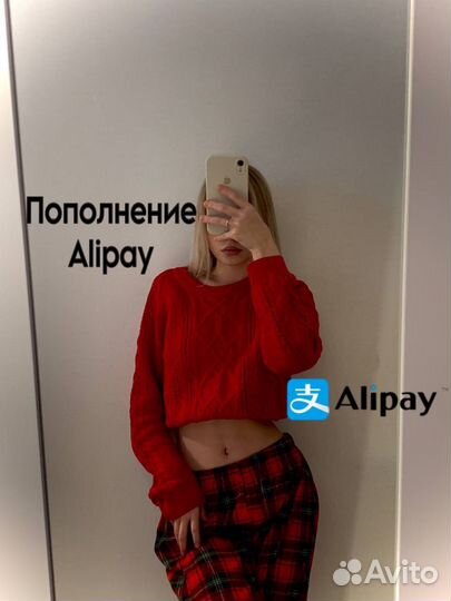 Пополнение alipay