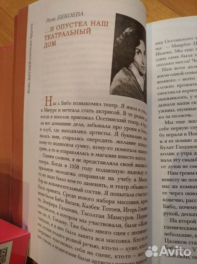 Бибо Ватаев. Глазами друзей