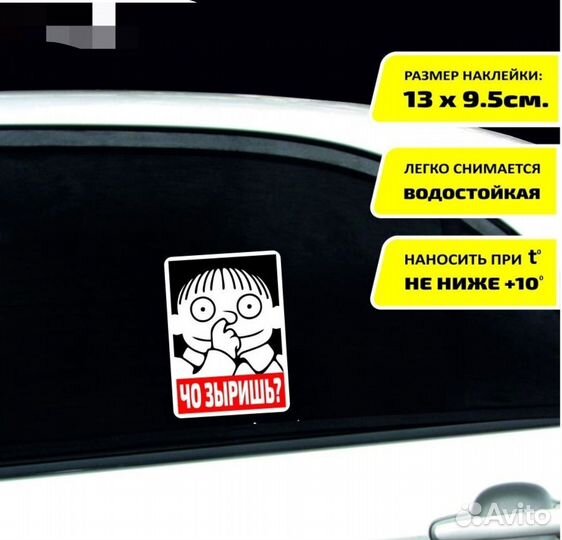 Наклейка на авто 