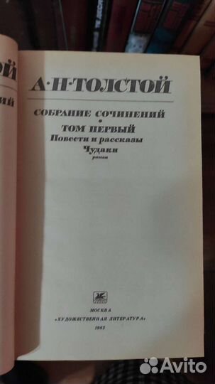 А.Н.Толстой собрание сочинений в 10 томах