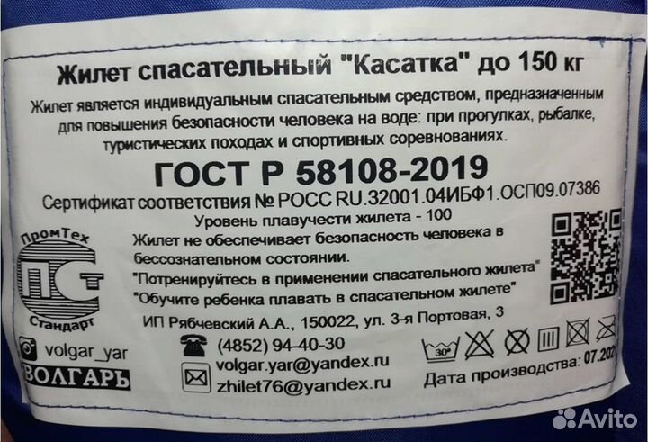 Спасательный жилет