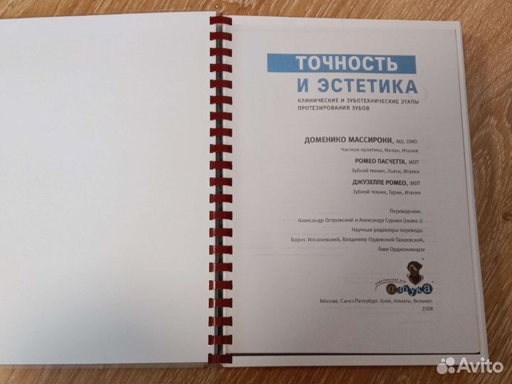 Точность и эстетика, Массирони