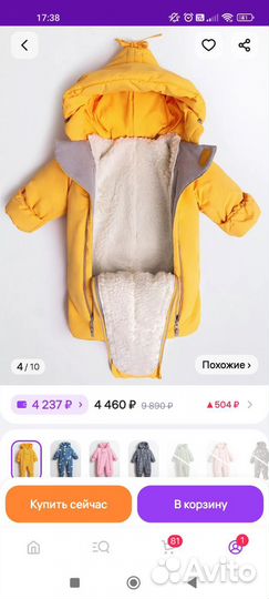 Продам комбинезон-трансформер 74 размер