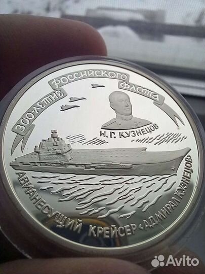 3 рубля Авианесущий крейсер Адмирал Кузнецов 4200