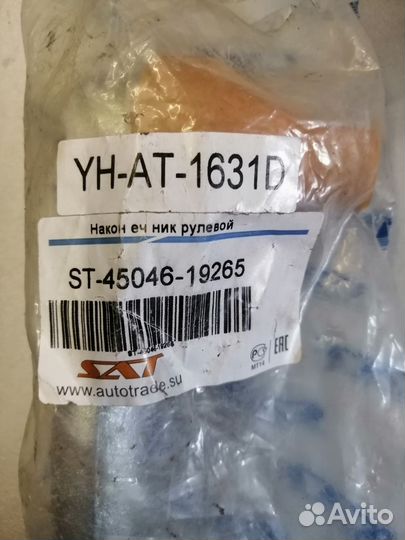 Наконечник рулевой Toyota Corolla NZE12# LH