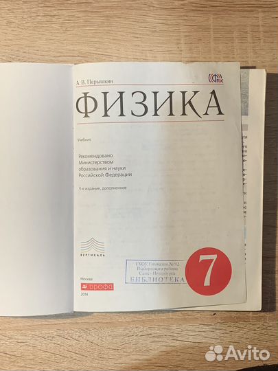 Физика перышкин 7 класс
