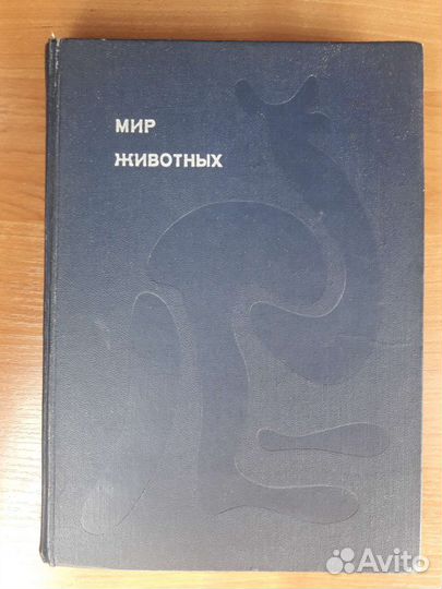 Книга Мир животных