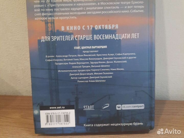 Текст Глуховский