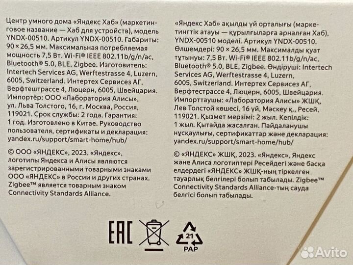 Новые. Яндекс Хаб (yndx-00510)